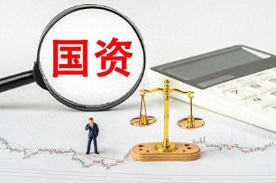 強(qiáng)化國(guó)資經(jīng)營(yíng)預(yù)算功能